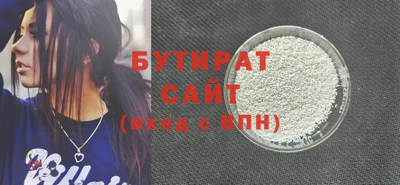 Бутират Butirat Новочебоксарск